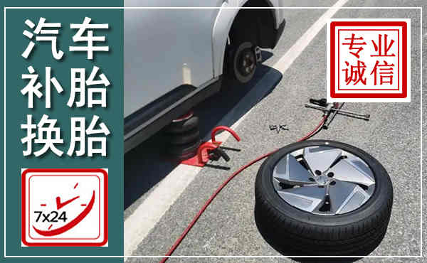 辰溪汽车换轮胎,附近上门换轮胎电话