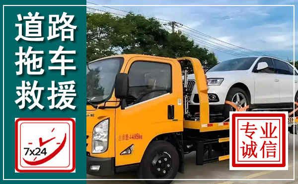 辰溪拖车救援,汽车救援拖车电话